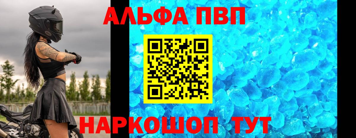 A PVP кристаллы Батайск