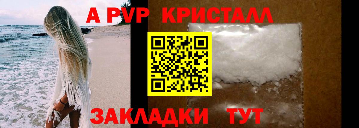 Alpha PVP Crystall Батайск