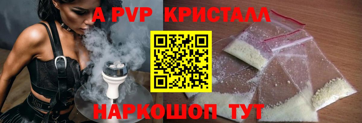 Alpha-PVP Соль  Альфа ПВП кристаллы  Батайск  наркотики  Вход с VPN 