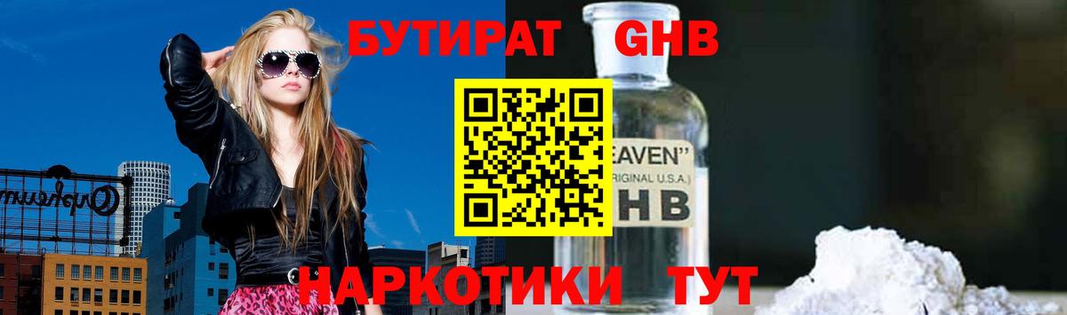БУТИРАТ BDO 33%  Вход с VPN  Батайск 