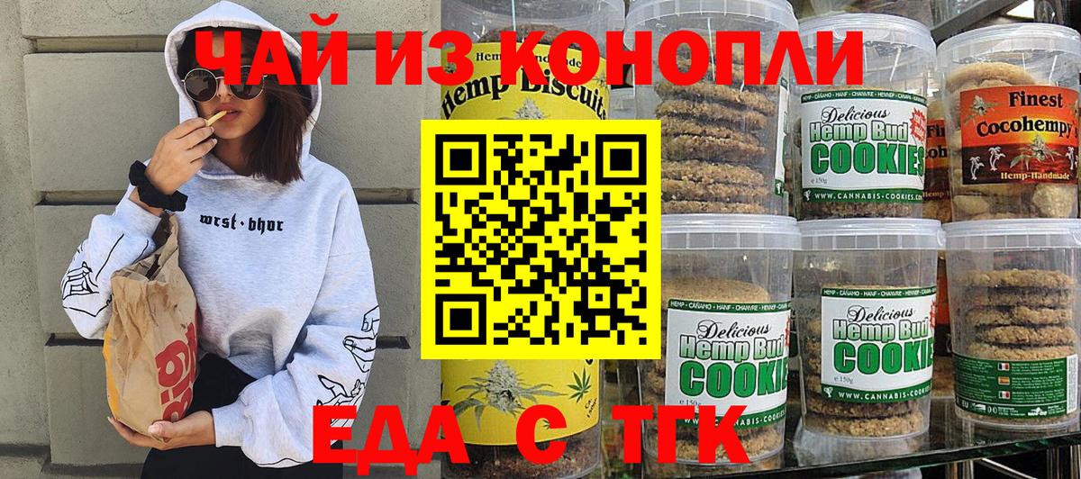 Батайск  Печенье с ТГК конопля  Вход с VPN 