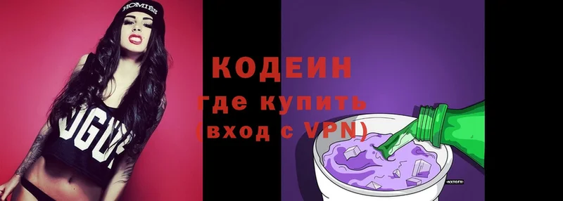 Кодеин Purple Drank  Батайск 