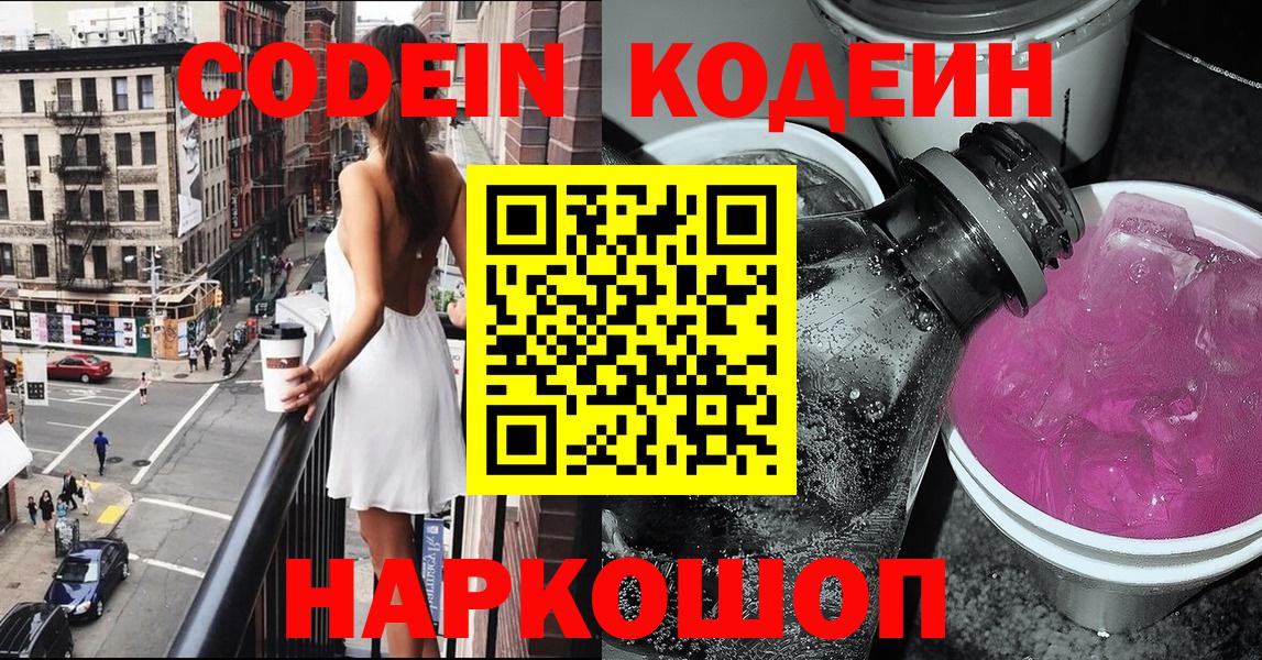 Кодеин напиток Lean (лин)  Вход с VPN  Кодеиновый сироп Lean напиток Lean (лин)  Батайск 