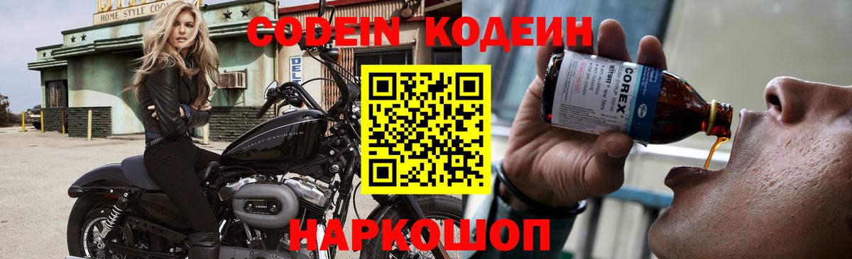 Кодеин напиток Lean (лин)  Батайск 