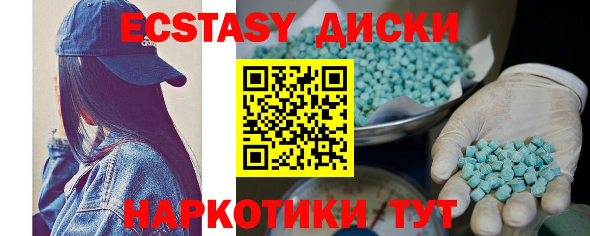 Экстази 280 MDMA Батайск