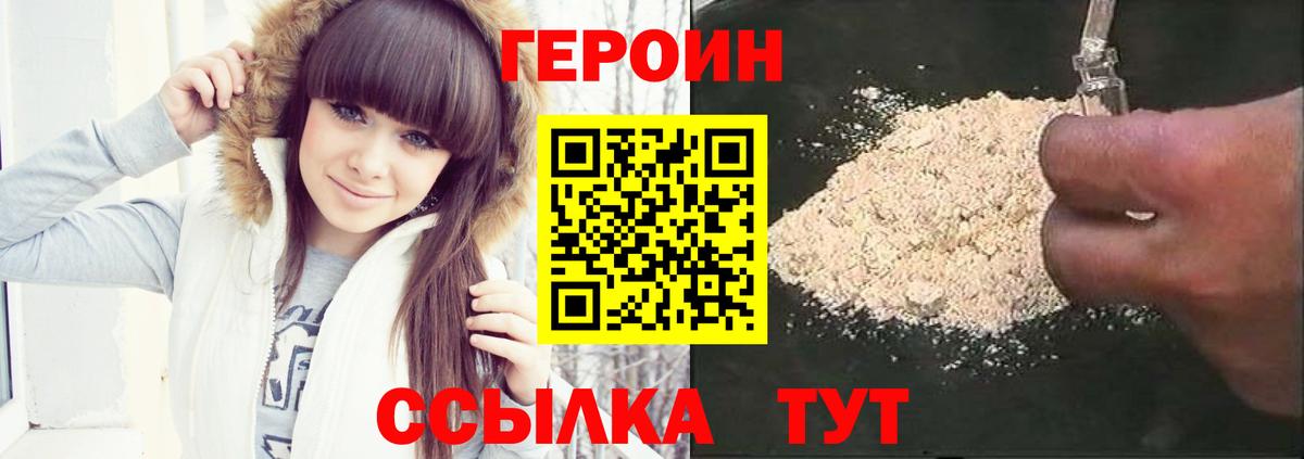 Героин Heroin Батайск